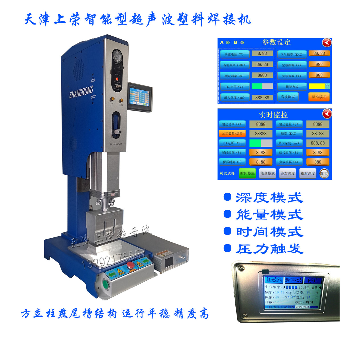 深度模式超聲波塑料焊接機(jī)_上榮.jpg